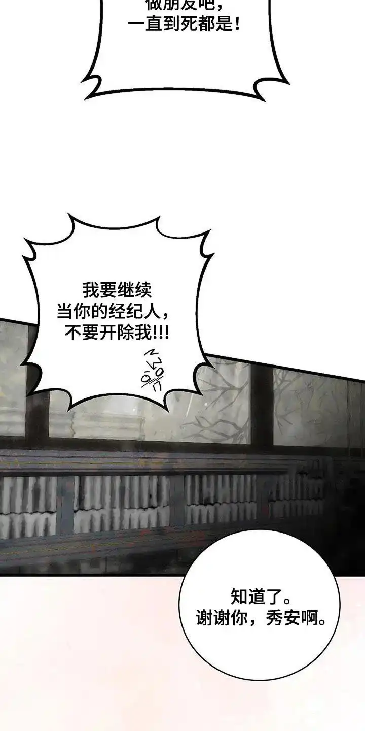 《恶魔之约》第50话 第37页