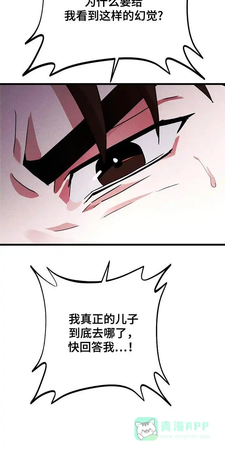 《恶魔之约》第51话 第21页