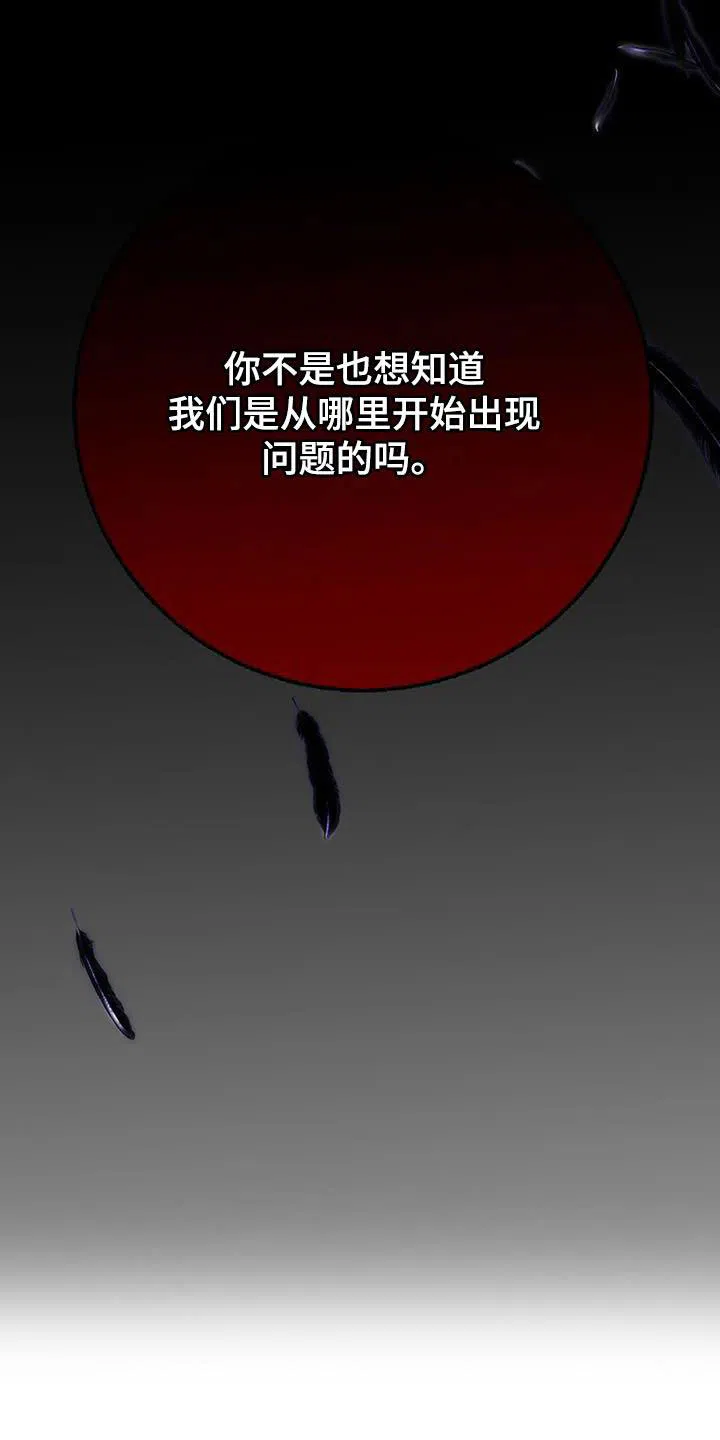 《恶魔之约》第51话 第3页