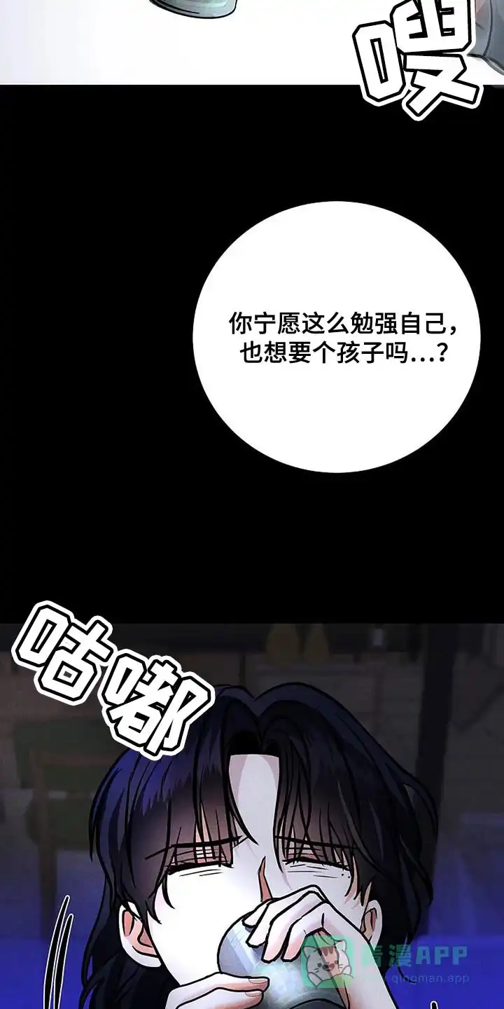 《恶魔之约》第51话 第31页