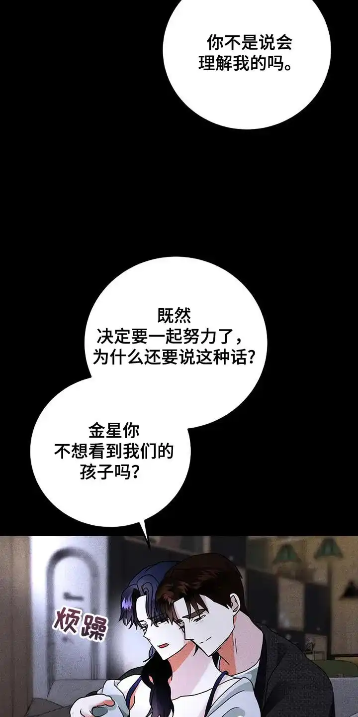 《恶魔之约》第51话 第34页