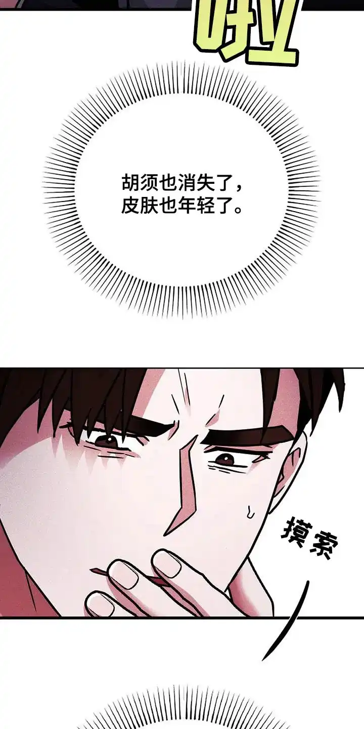 《恶魔之约》第51话 第14页
