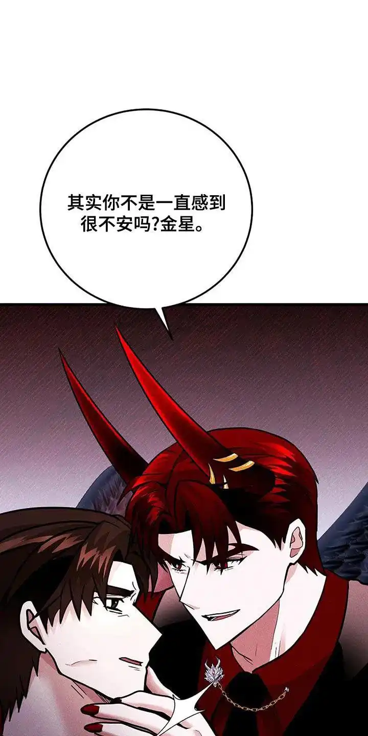《恶魔之约》第51话 第25页