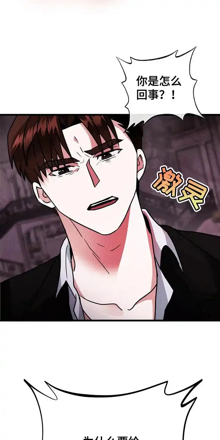 《恶魔之约》第51话 第20页
