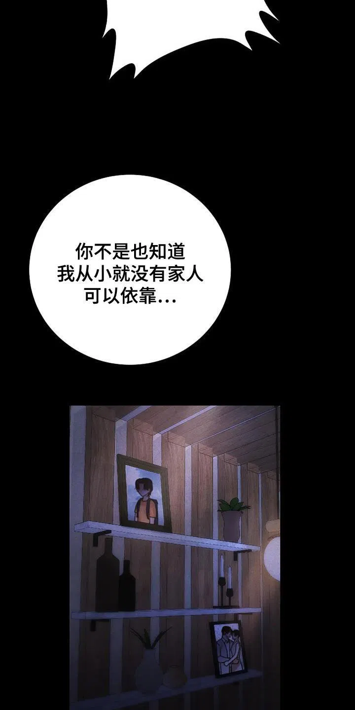 《恶魔之约》第52话 第5页