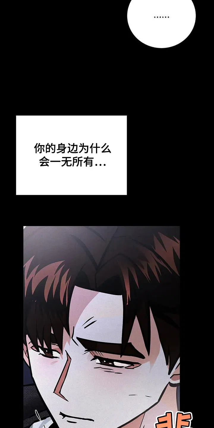 《恶魔之约》第52话 第7页