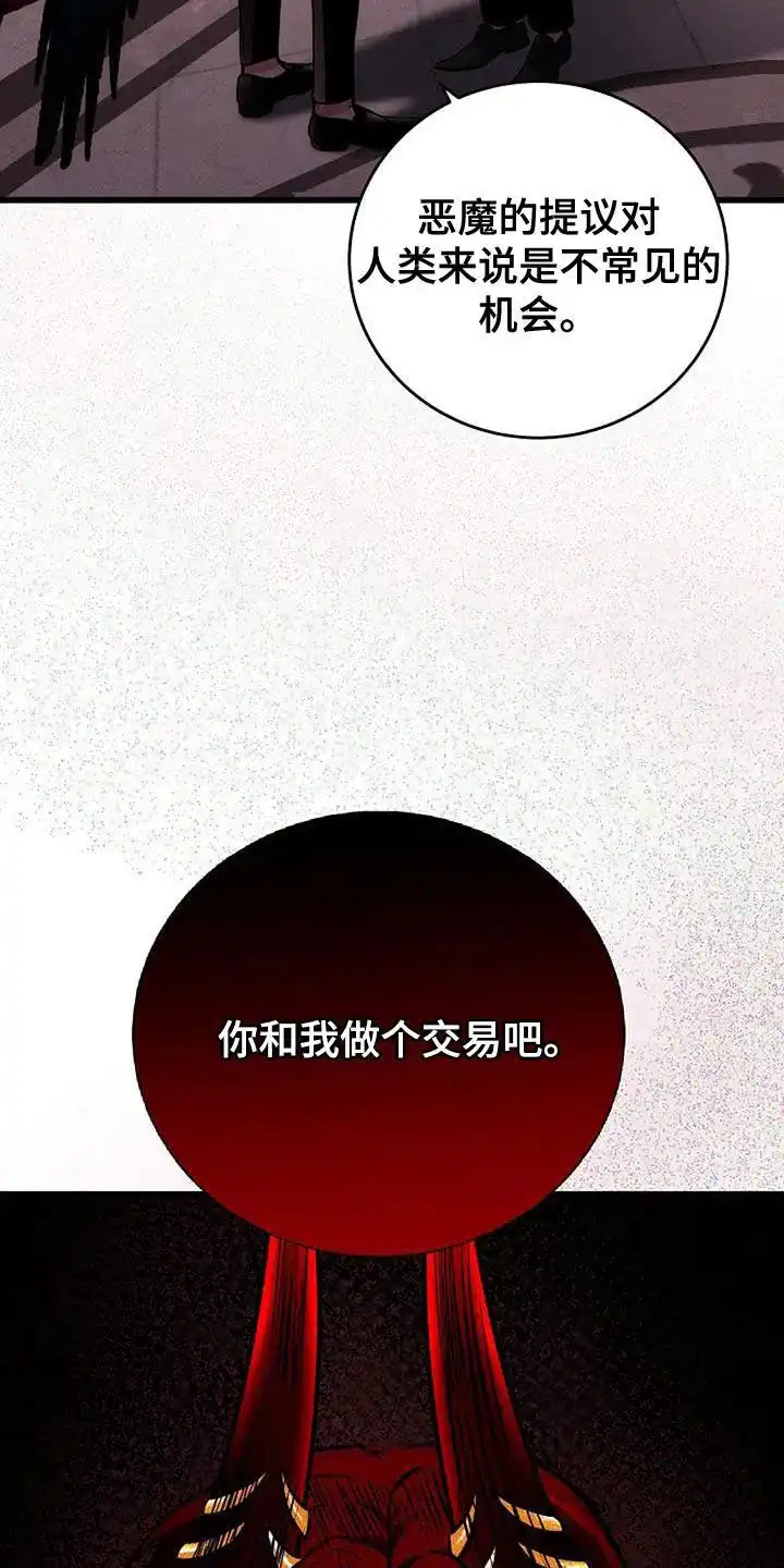 《恶魔之约》第52话 第33页