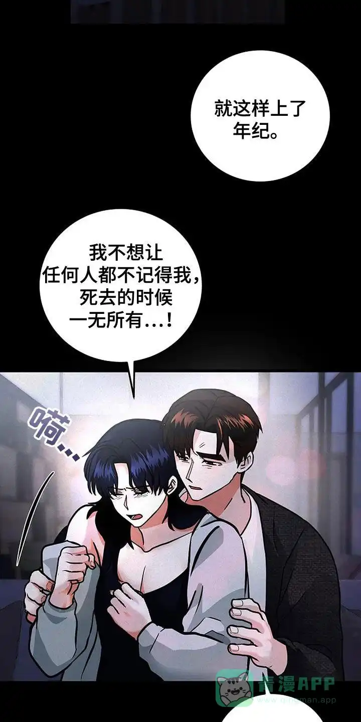 《恶魔之约》第52话 第6页