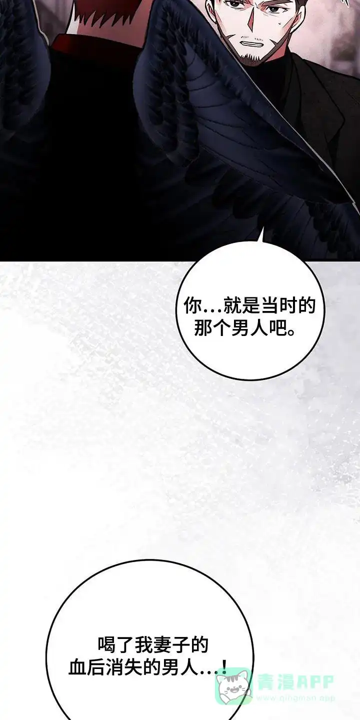 《恶魔之约》第52话 第26页
