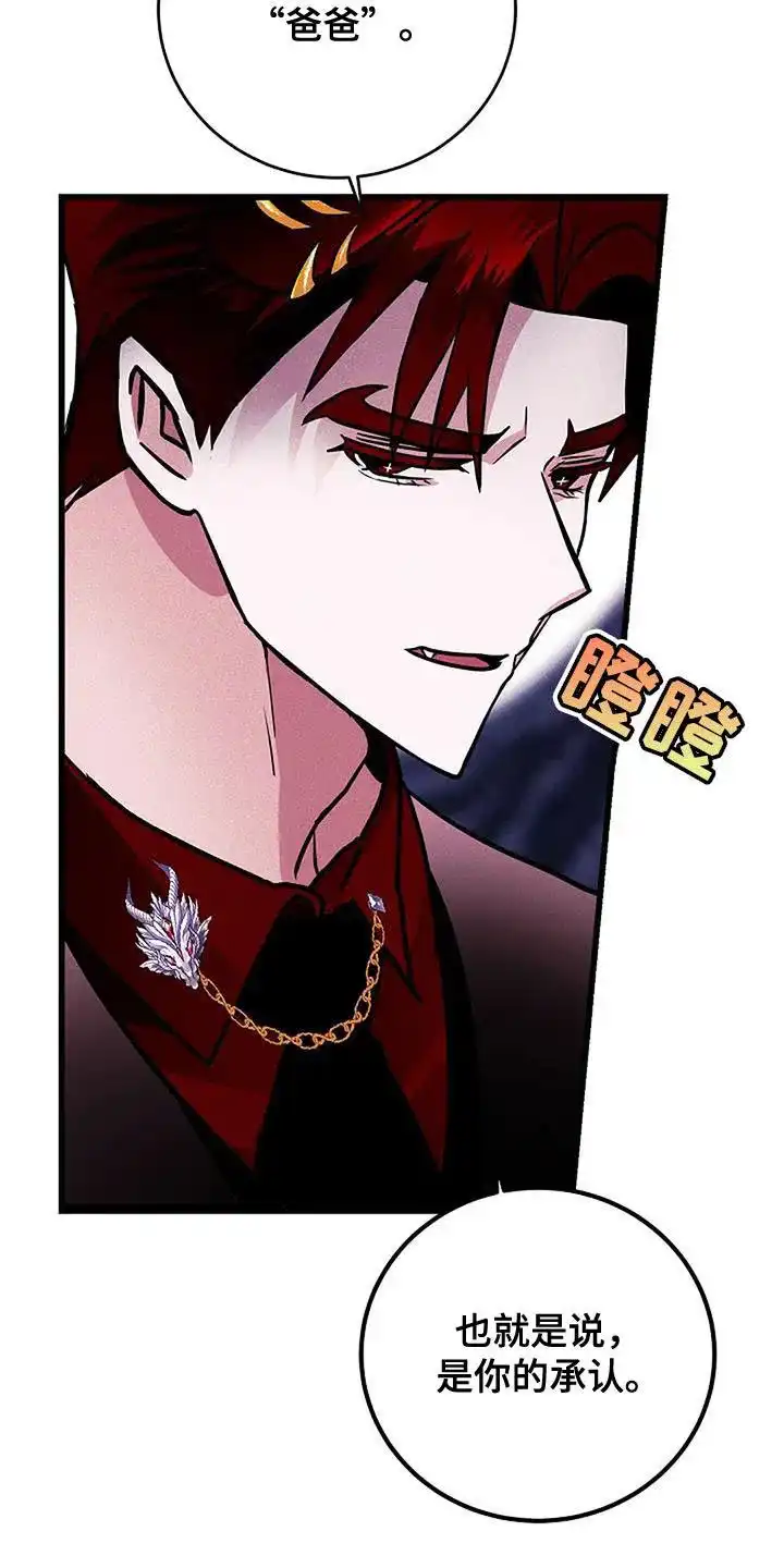 《恶魔之约》第53话 第12页