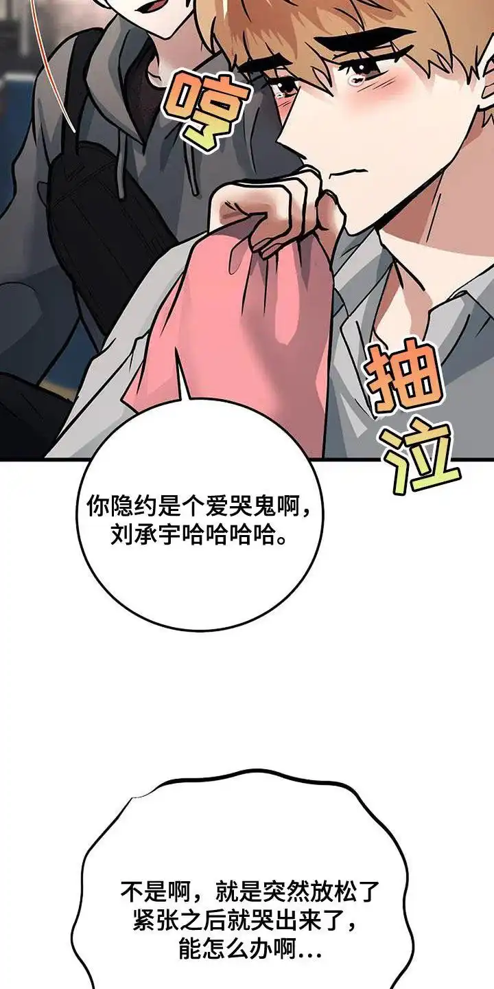 《恶魔之约》第53话 第29页