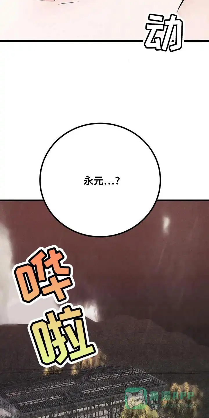 《恶魔之约》第53话 第26页