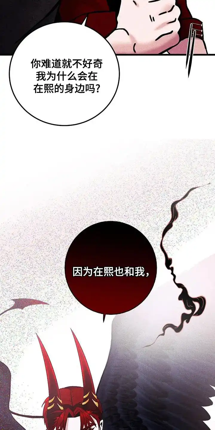 《恶魔之约》第53话 第7页