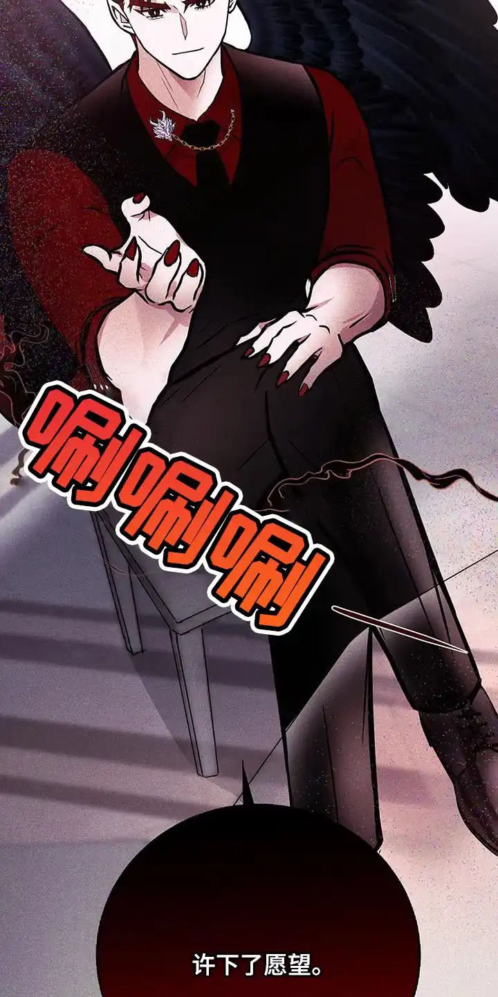 《恶魔之约》第53话 第8页