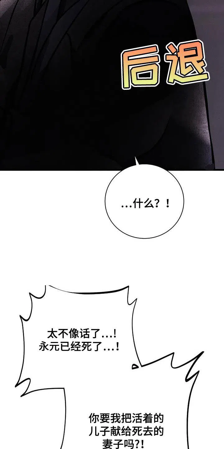 《恶魔之约》第53话 第2页