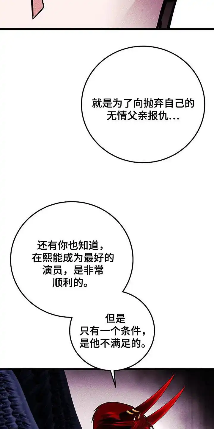《恶魔之约》第53话 第10页