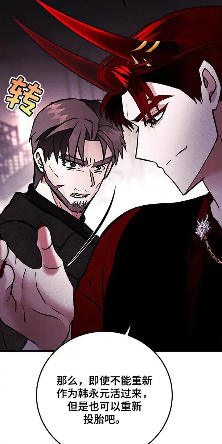 《恶魔之约》第53话 第5页