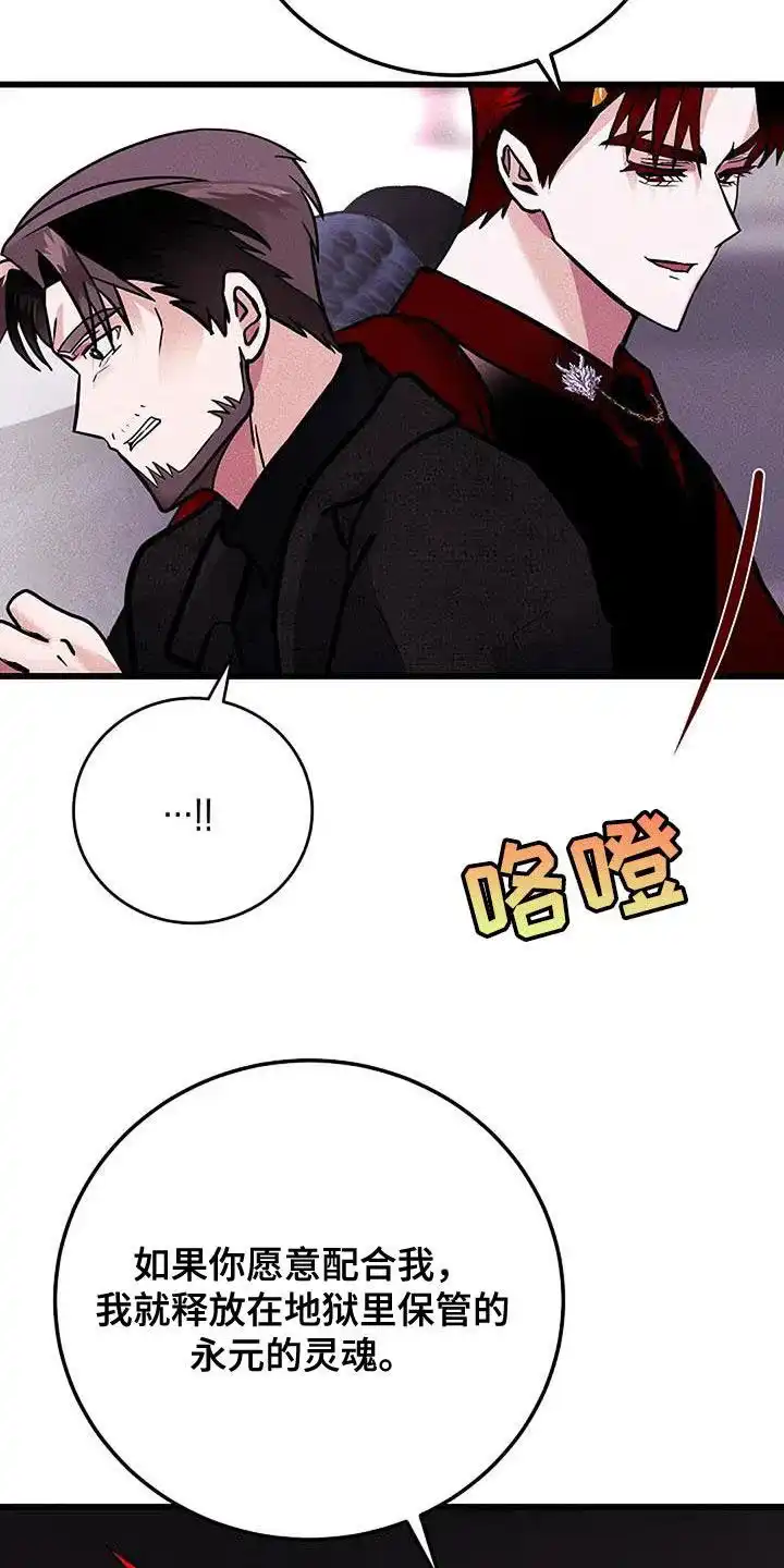 《恶魔之约》第53话 第4页