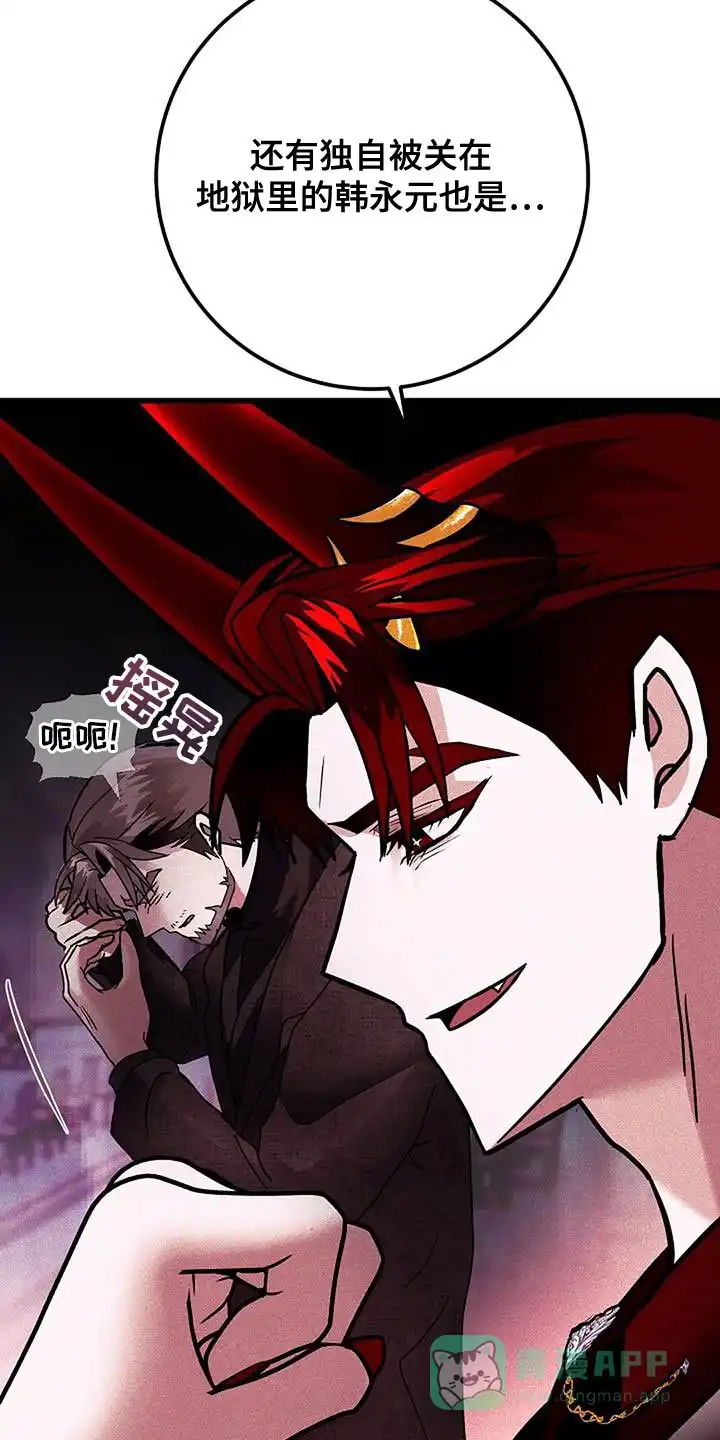 《恶魔之约》第53话 第21页