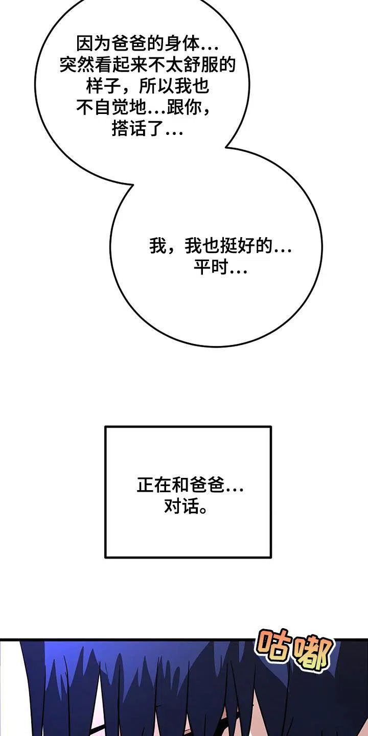 《恶魔之约》第54话 第15页