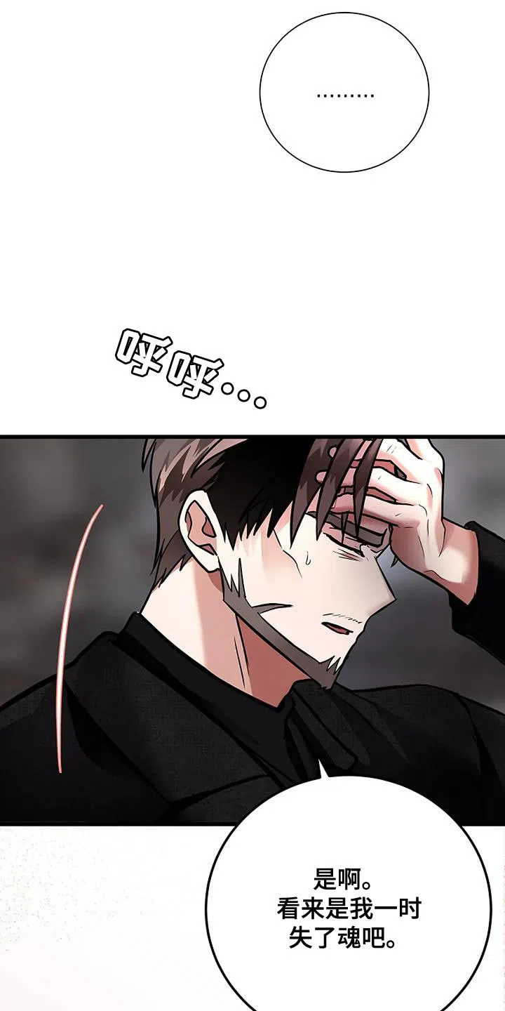 《恶魔之约》第54话 第5页