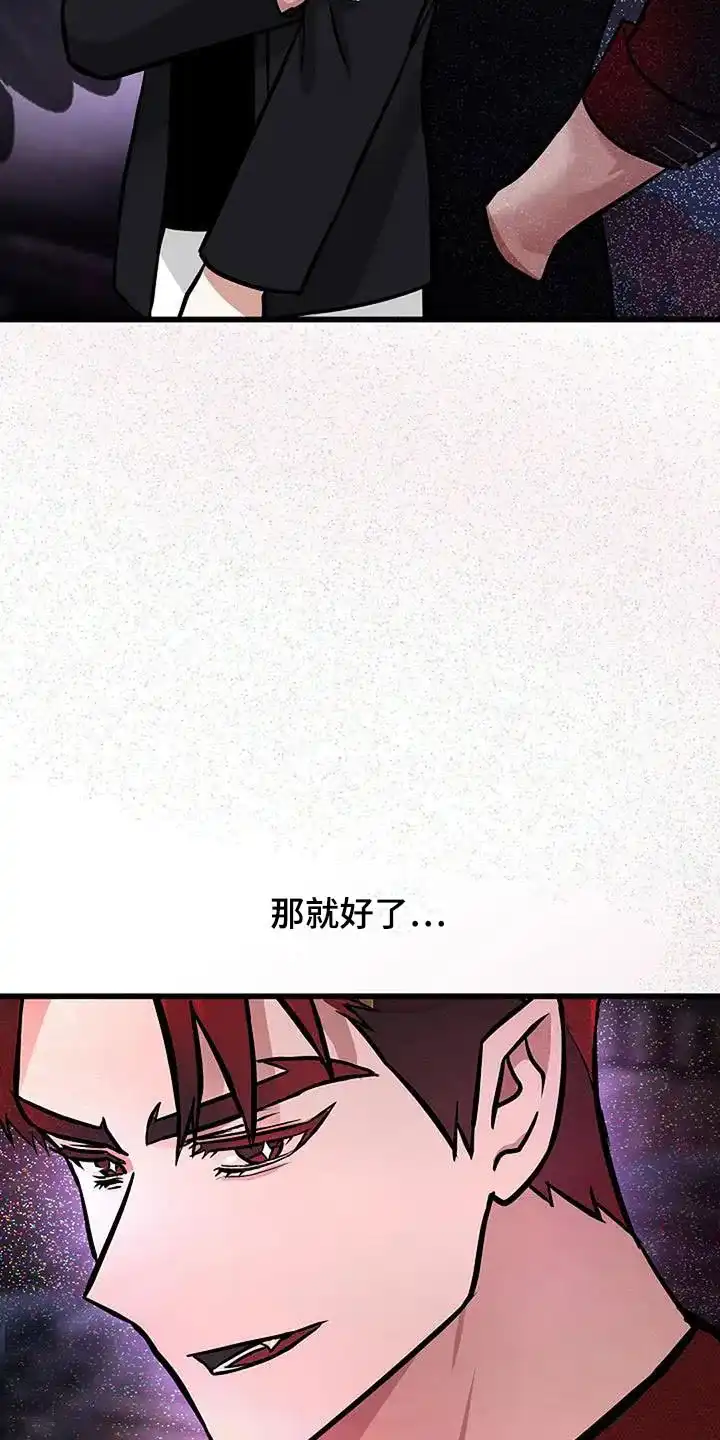 《恶魔之约》第54话 第7页