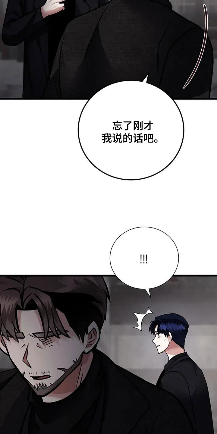 《恶魔之约》第54话 第19页