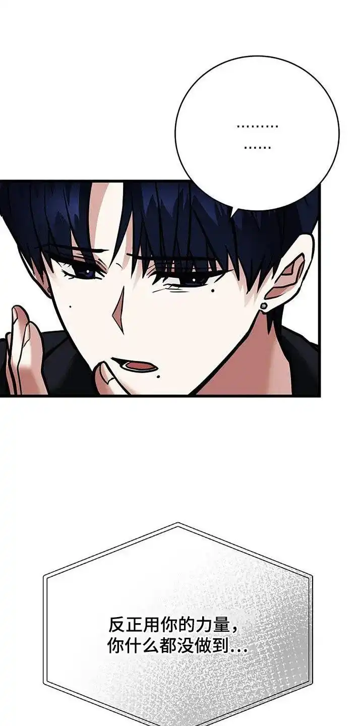 《恶魔之约》第54话 第24页