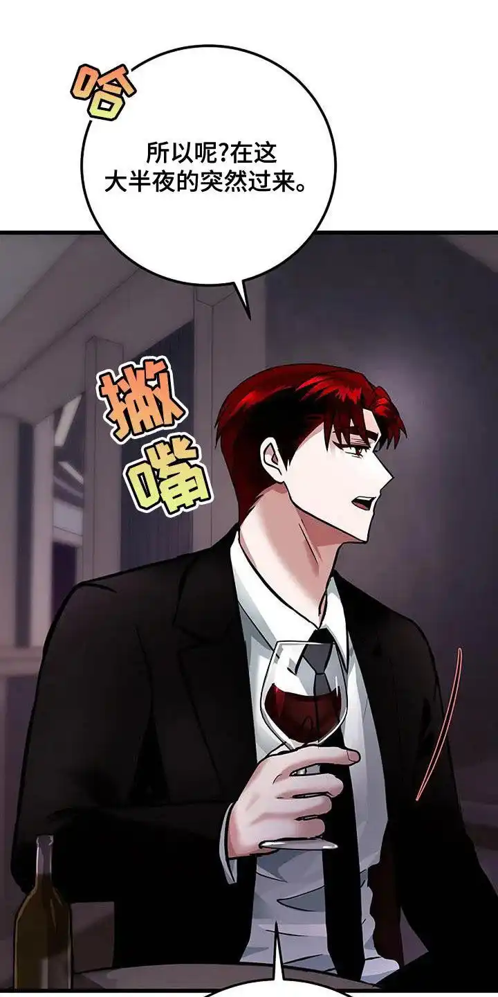 《恶魔之约》第54话 第32页