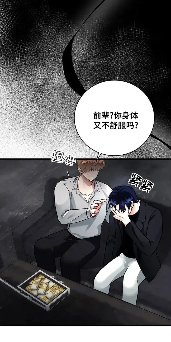 《恶魔之约》第54话 第23页