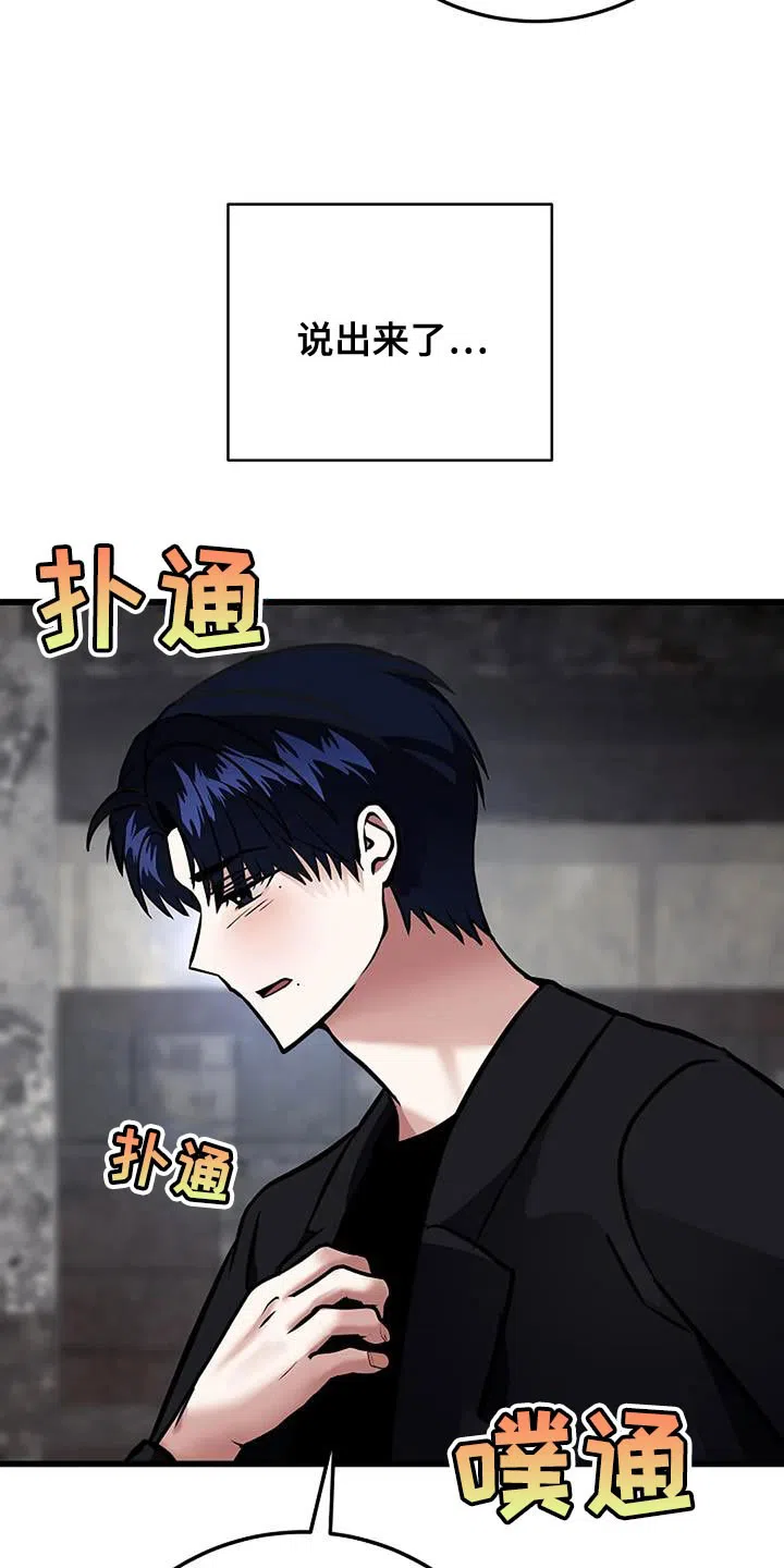 《恶魔之约》第54话 第14页