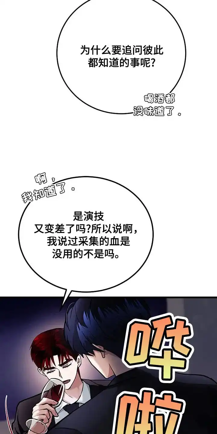 《恶魔之约》第54话 第33页