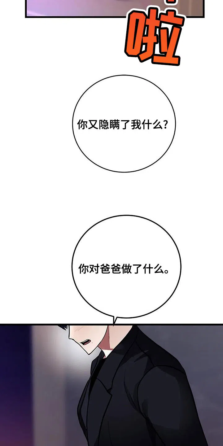 《恶魔之约》第54话 第37页