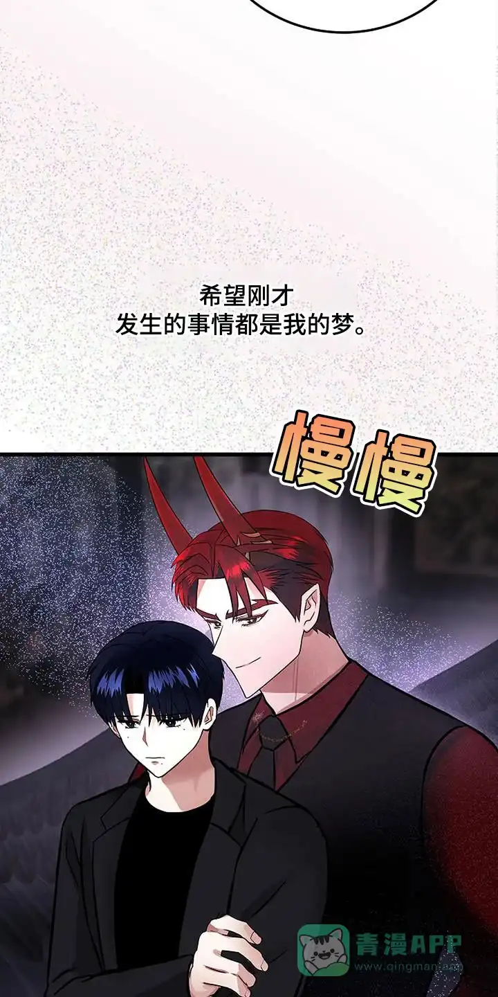 《恶魔之约》第54话 第6页