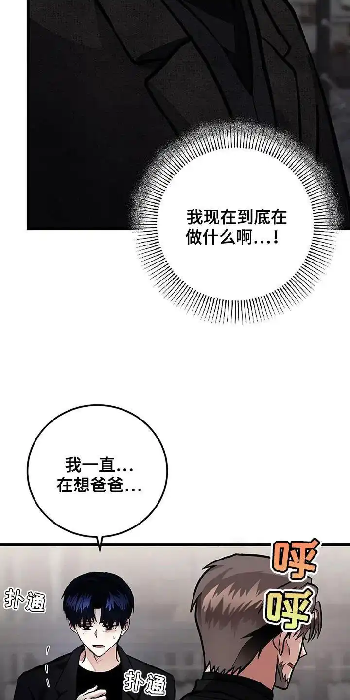 《恶魔之约》第54话 第18页