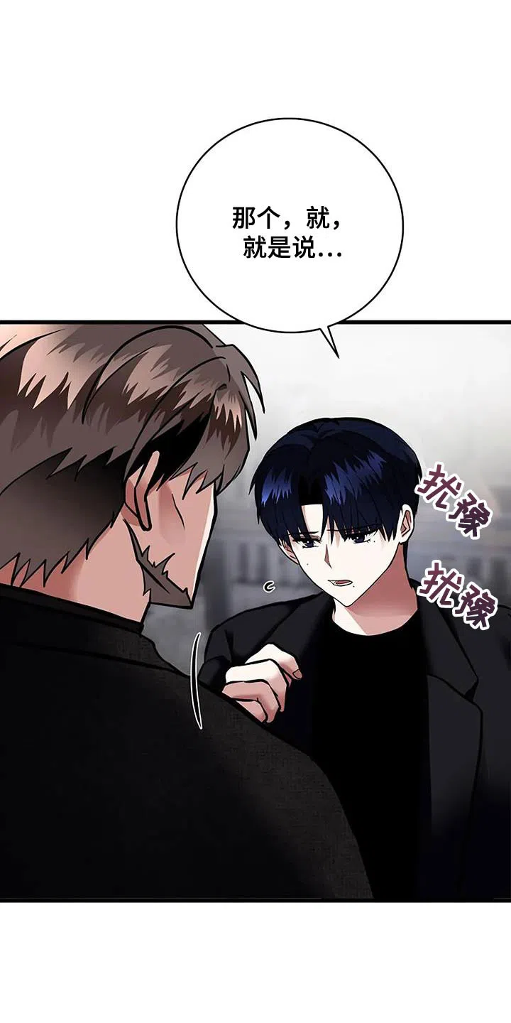 《恶魔之约》第54话 第2页