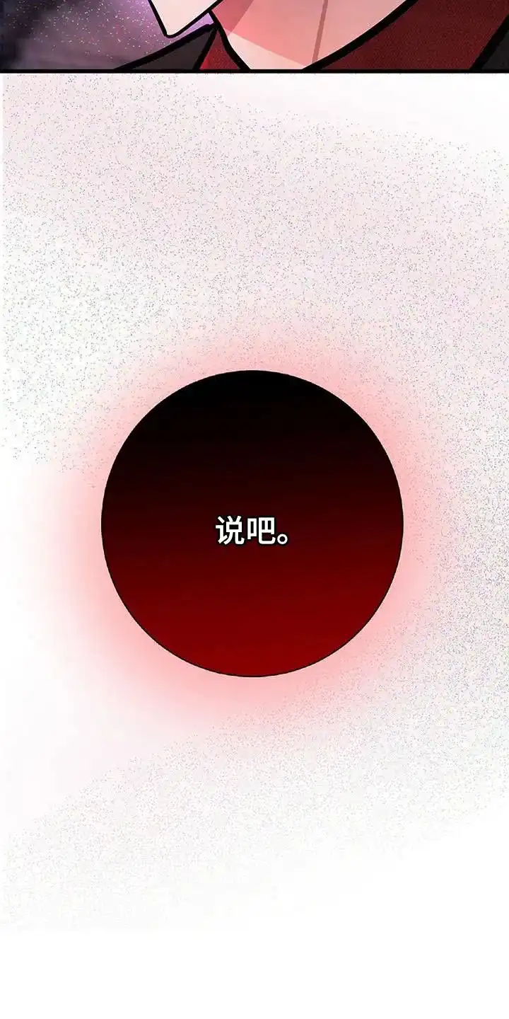 《恶魔之约》第54话 第8页