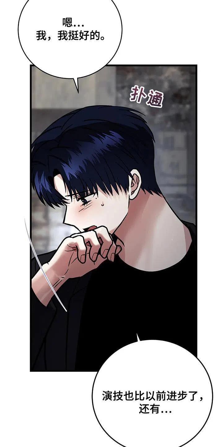 《恶魔之约》第54话 第13页