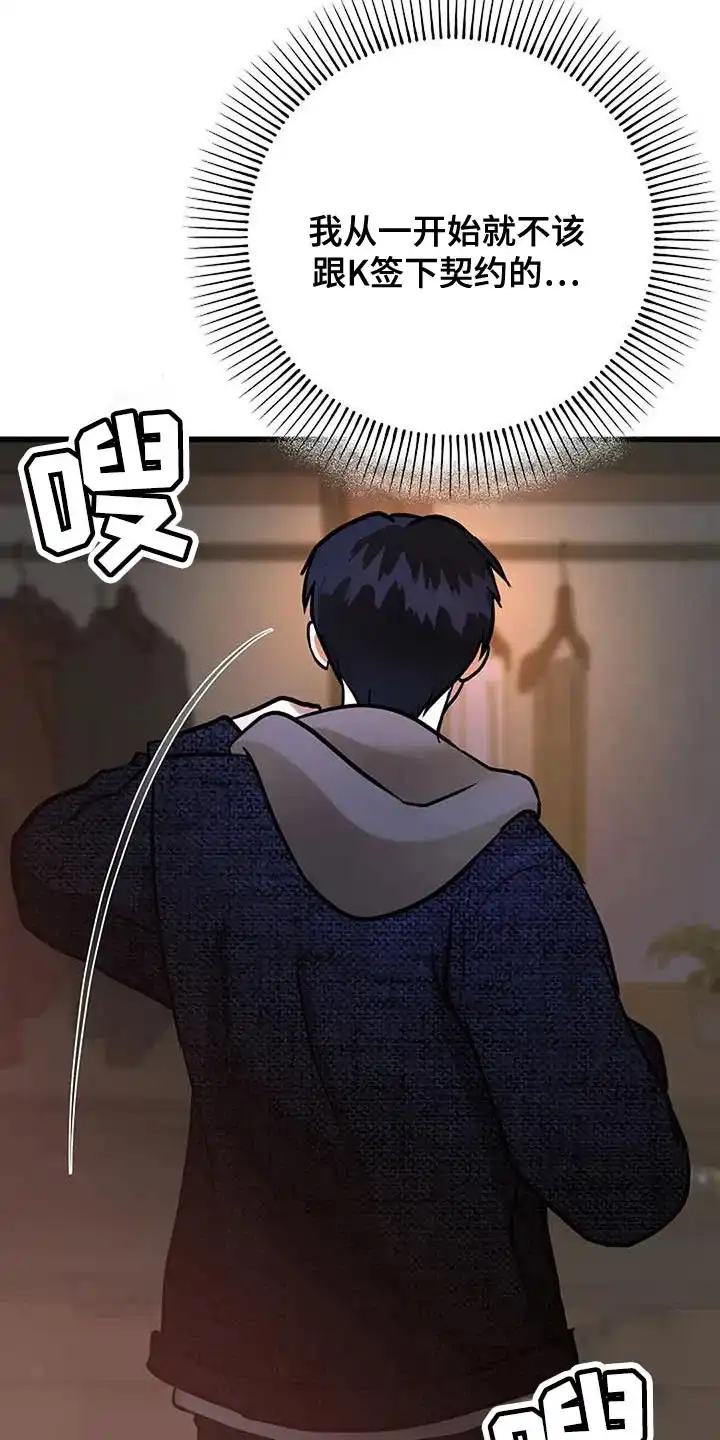 《恶魔之约》第55话 第20页