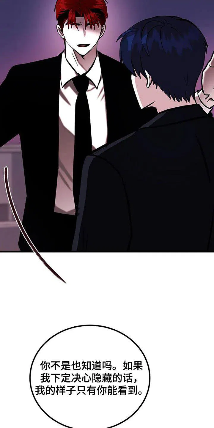 《恶魔之约》第55话 第4页