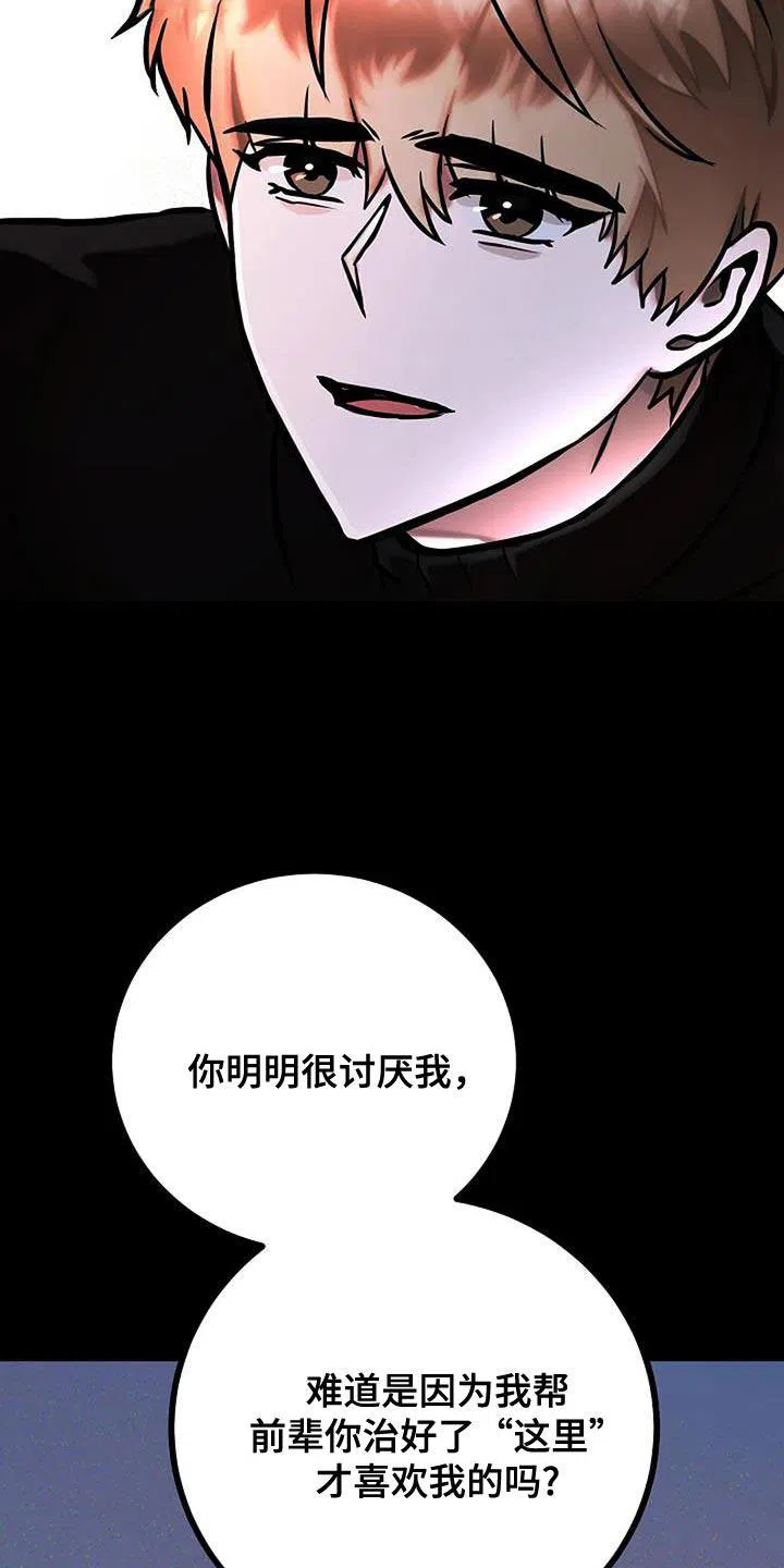 《恶魔之约》第55话 第33页