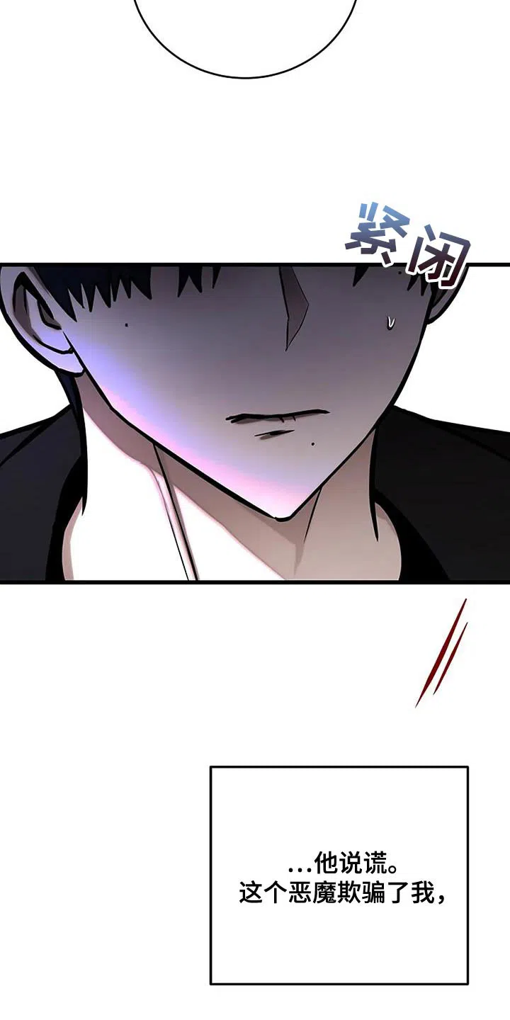 《恶魔之约》第55话 第7页