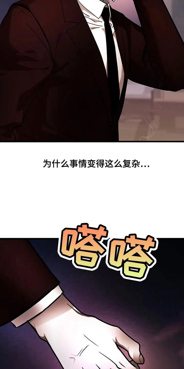 《恶魔之约》第55话 第18页
