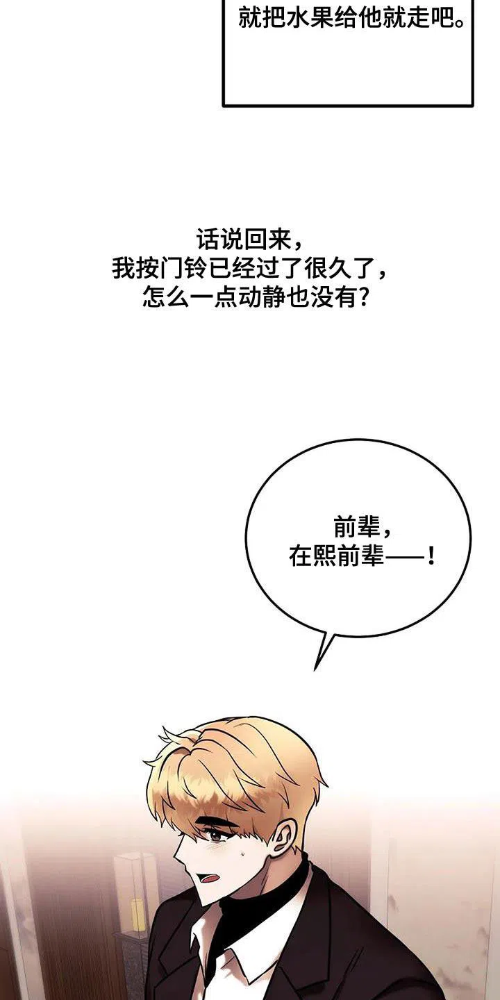 《恶魔之约》第56话 第15页