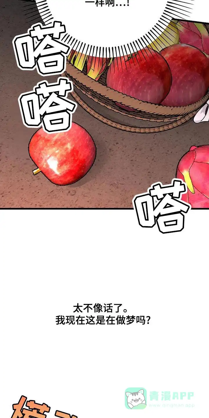 《恶魔之约》第56话 第21页