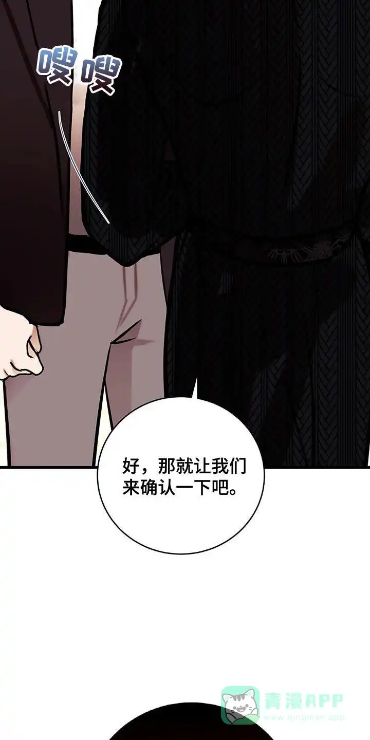 《恶魔之约》第56话 第36页