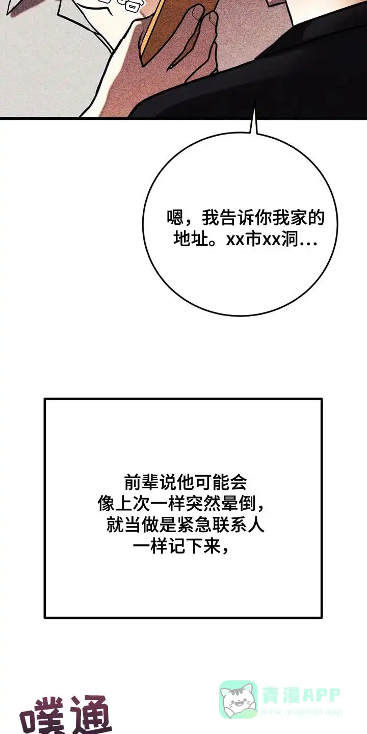 《恶魔之约》第56话 第11页