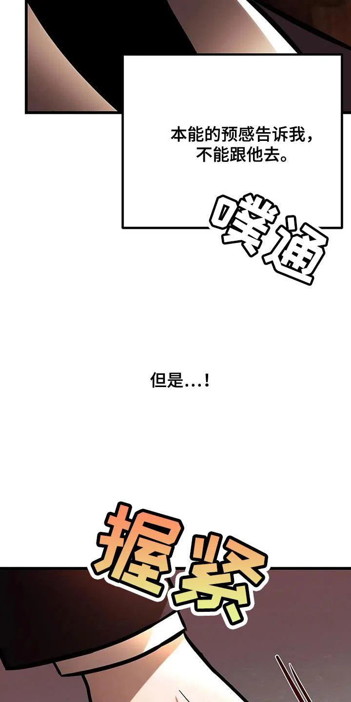 《恶魔之约》第56话 第30页
