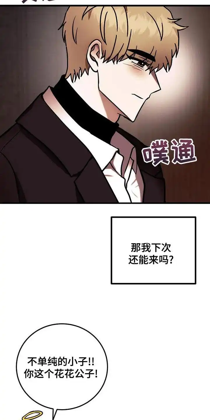 《恶魔之约》第56话 第12页