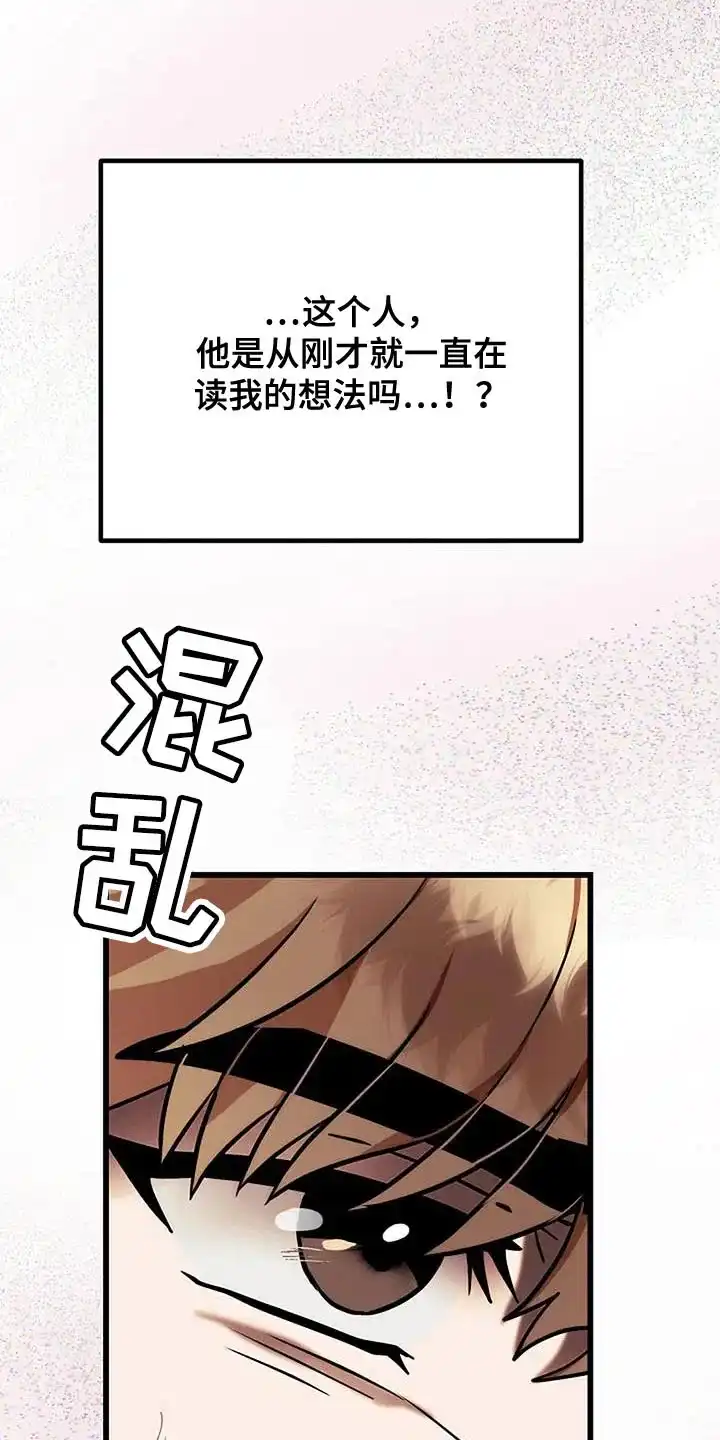 《恶魔之约》第57话 第8页